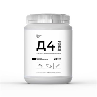 Д4 – Порошок для декальцинации (1кг) Barista Line D4/1kg