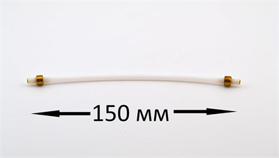 Трубка тефлоновая ( скоба - скоба 150 мм ) d=4 мм (A) 9979.A38 - фото 2083