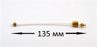 Трубка тефлоновая ( скоба - гайка 135 мм ) d=4 мм (А) 9979.B52/2